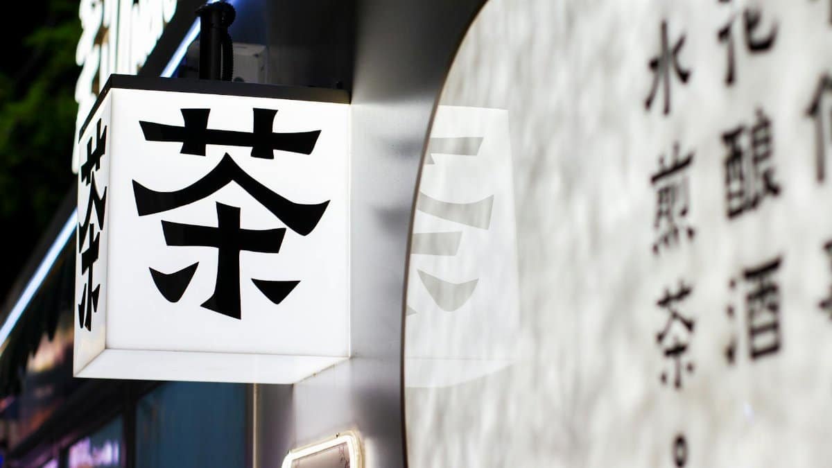 A glowing lantern displaying kanji at a tea house in Nanjing, China, captured at night.