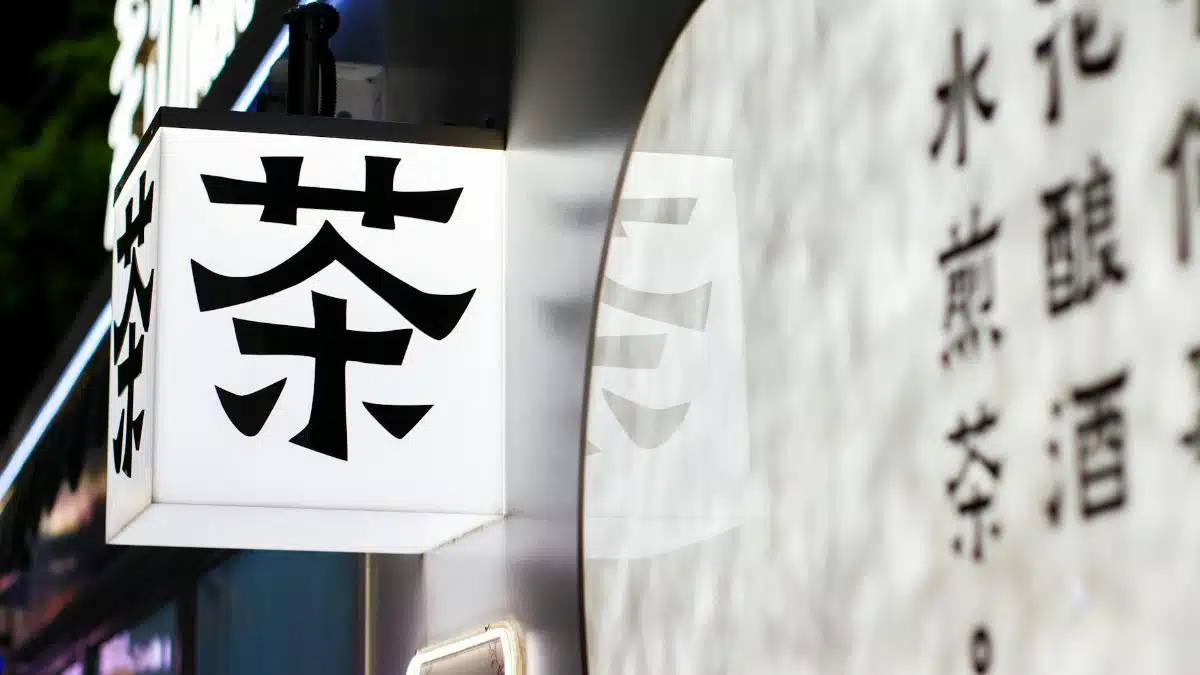 A glowing lantern displaying kanji at a tea house in Nanjing, China, captured at night.