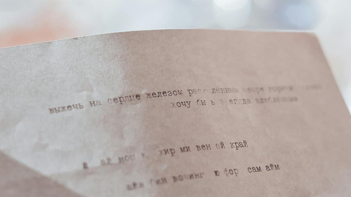 Close-up of typewritten Cyrillic text on vintage paper with a blurred background.